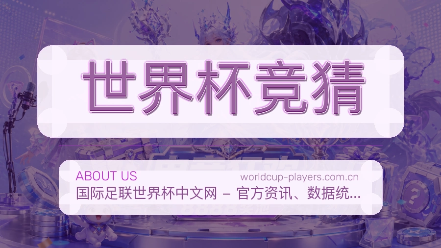 世界杯竞猜电竞与体育内容